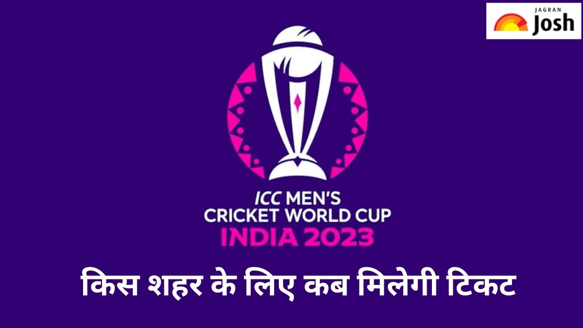 ICC World Cup 2023 Ticket: किस शहर के लिए कब मिलेगी टिकट और कितना है दाम, यहां देखें 