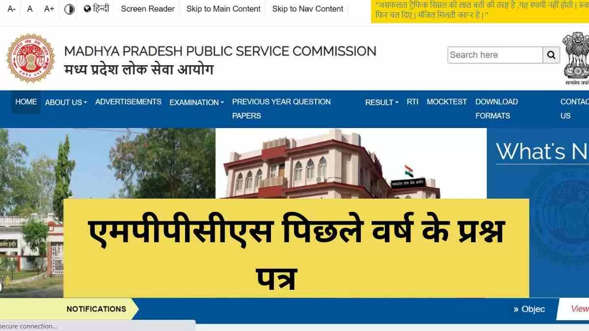 एमपी पीसीएस परीक्षा के पिछले वर्षों के प्रश्न पत्र और उनके उत्तर यहां से करें डाउनलोड करें 