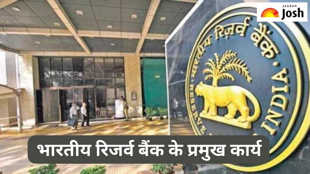 भारतीय रिजर्व बैंक के क्या होते हैं कार्य, जानें 