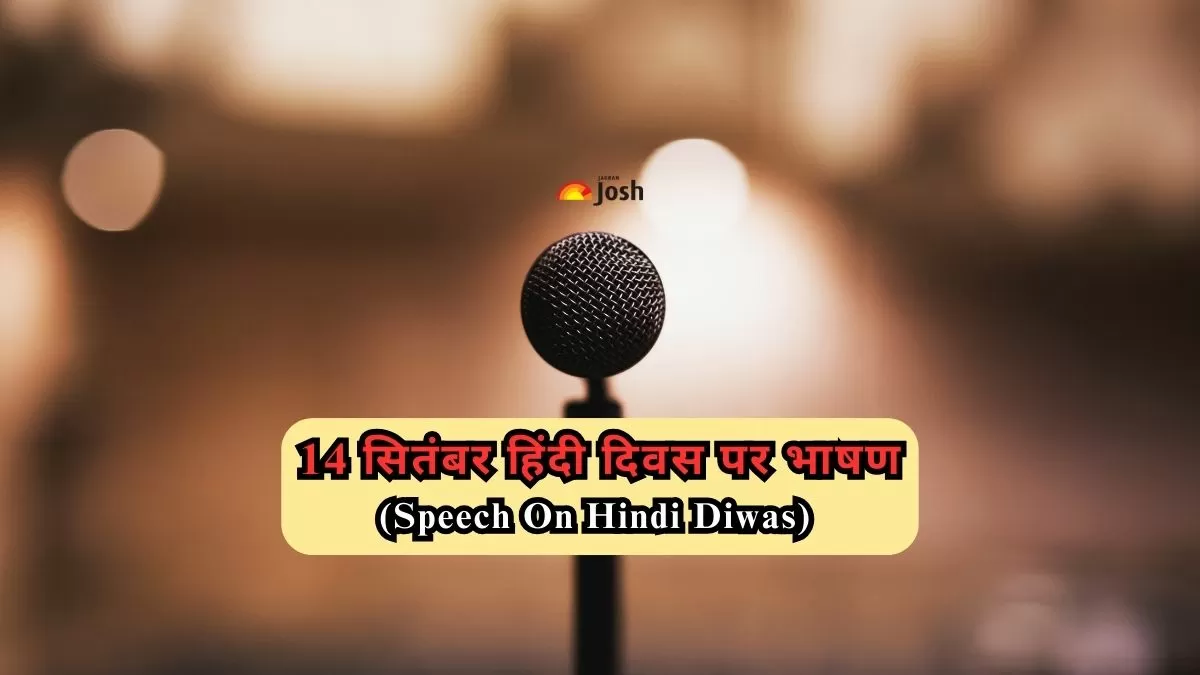 हिंदी दिवस पर भाषण - Hindi Diwas Speech in Hindi