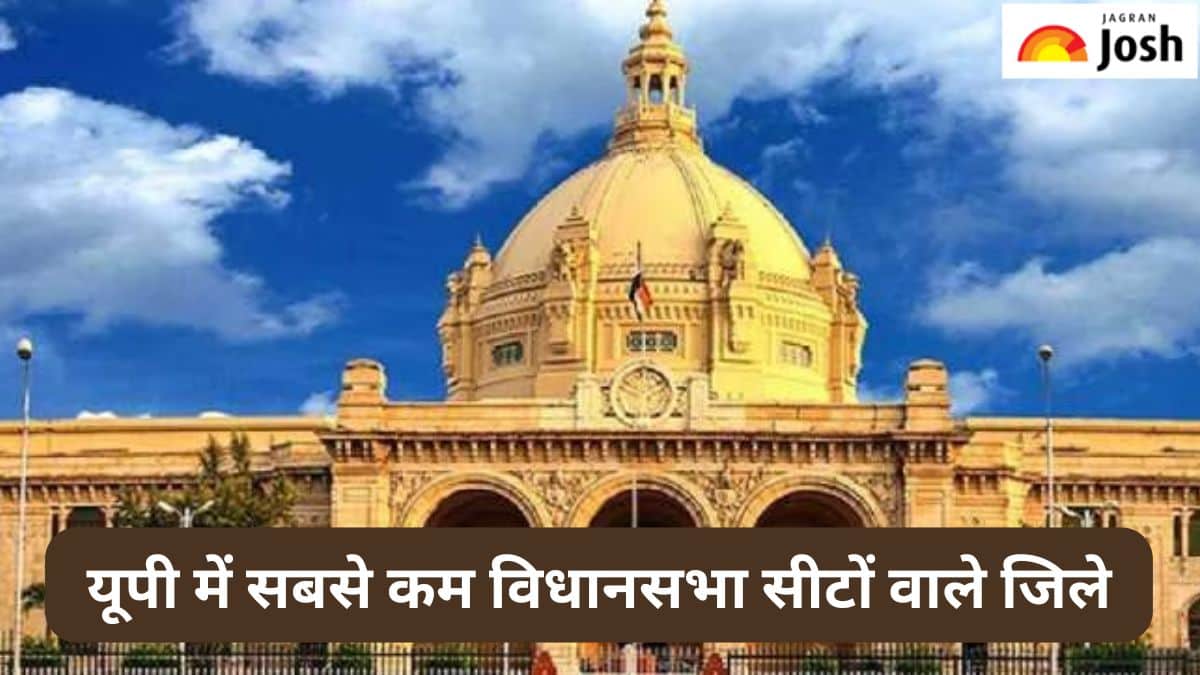 उत्तर प्रदेश में सबसे कम विधानसभा सीटों वाले जिले कौन-से हैं, जानें 