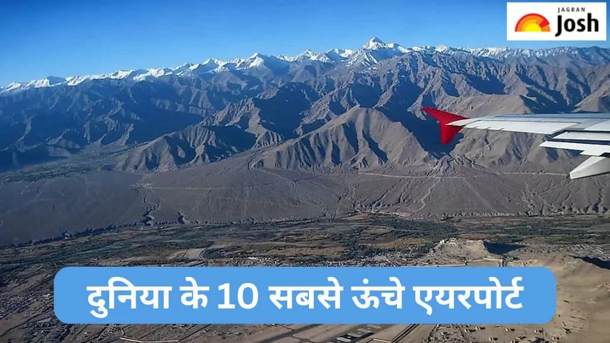 सबसे ऊंचे एयरपोर्ट