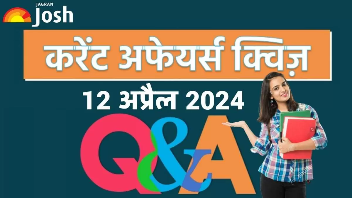 डेली करेंट अफेयर्स क्विज
