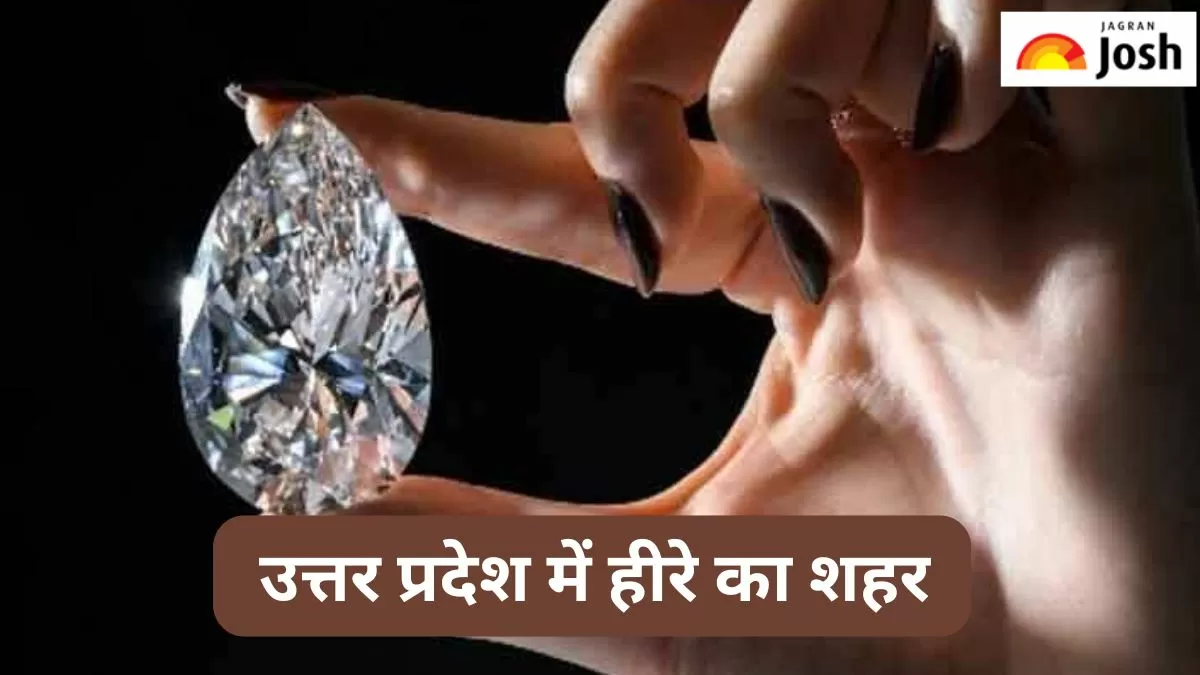यूपी में हीरे का शहर