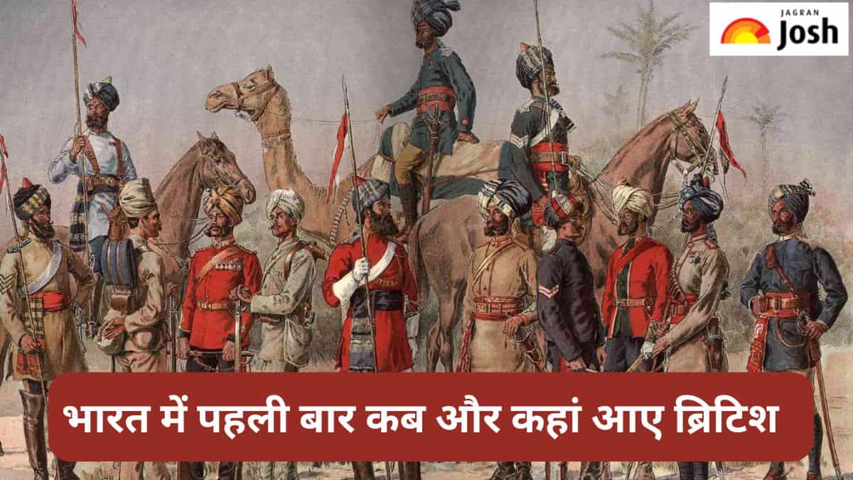भारत में पहली बार कब और क्यों आए थे ब्रिटिश, जानें 