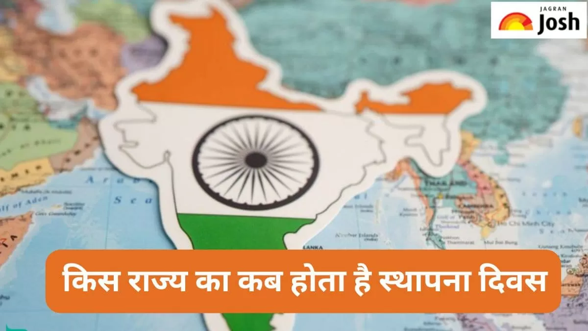 राज्य के स्थापना दिवस 