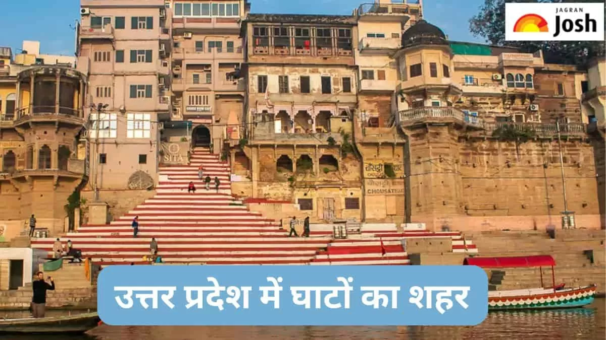 यूपी में घाटों का शहर 