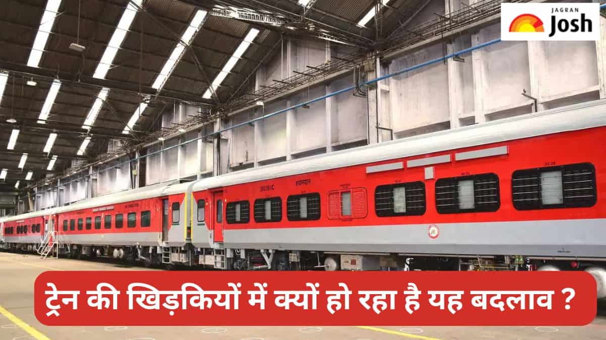 Indian Railways: भारतीय रेलवे के कोच की खिड़कियों में क्यों किया जा रहा है बदलाव, जानें 
