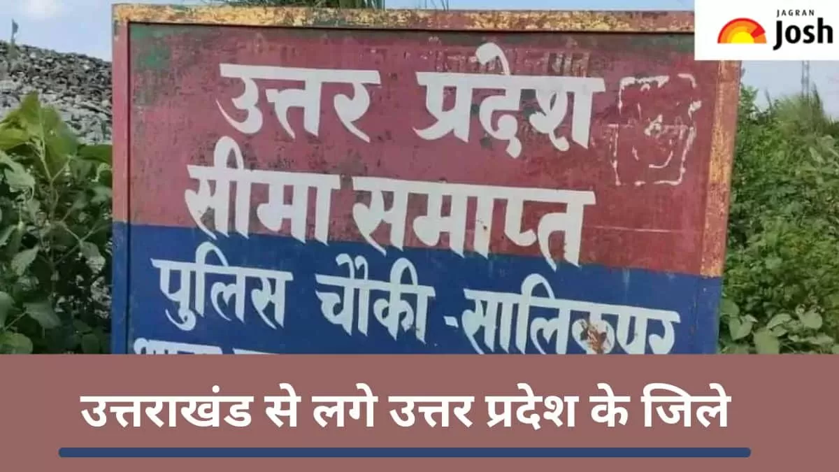उत्तराखंड से लगे यूपी के जिले