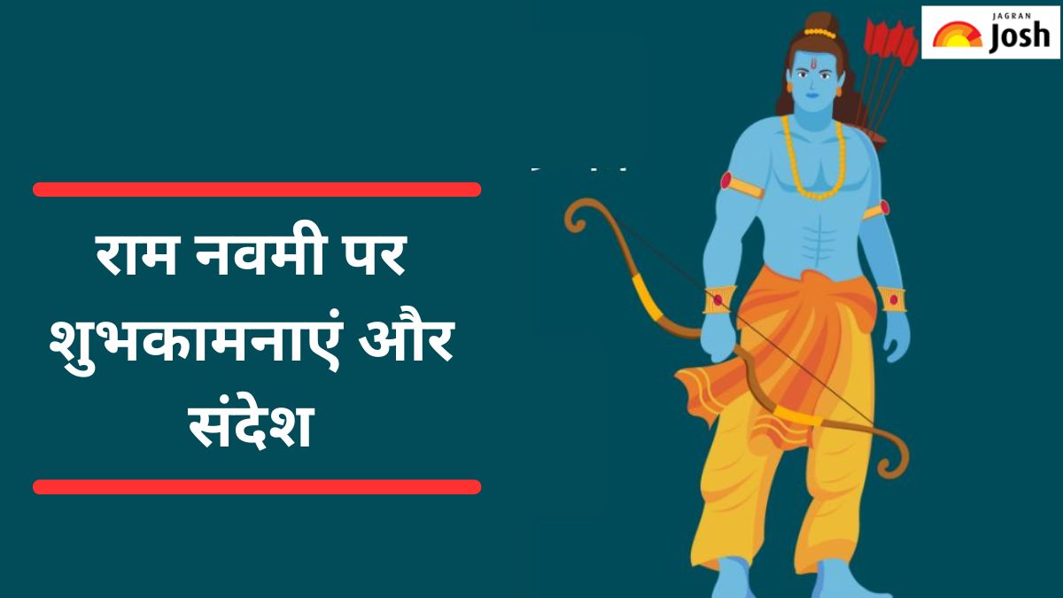 Ram Navami Wishes in Hindi 2024: इस राम नवमी इन संदेशों से दें अपनों को शुभकामनाएं