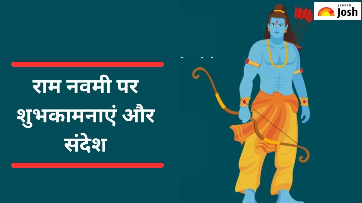 राम नवमी 2024