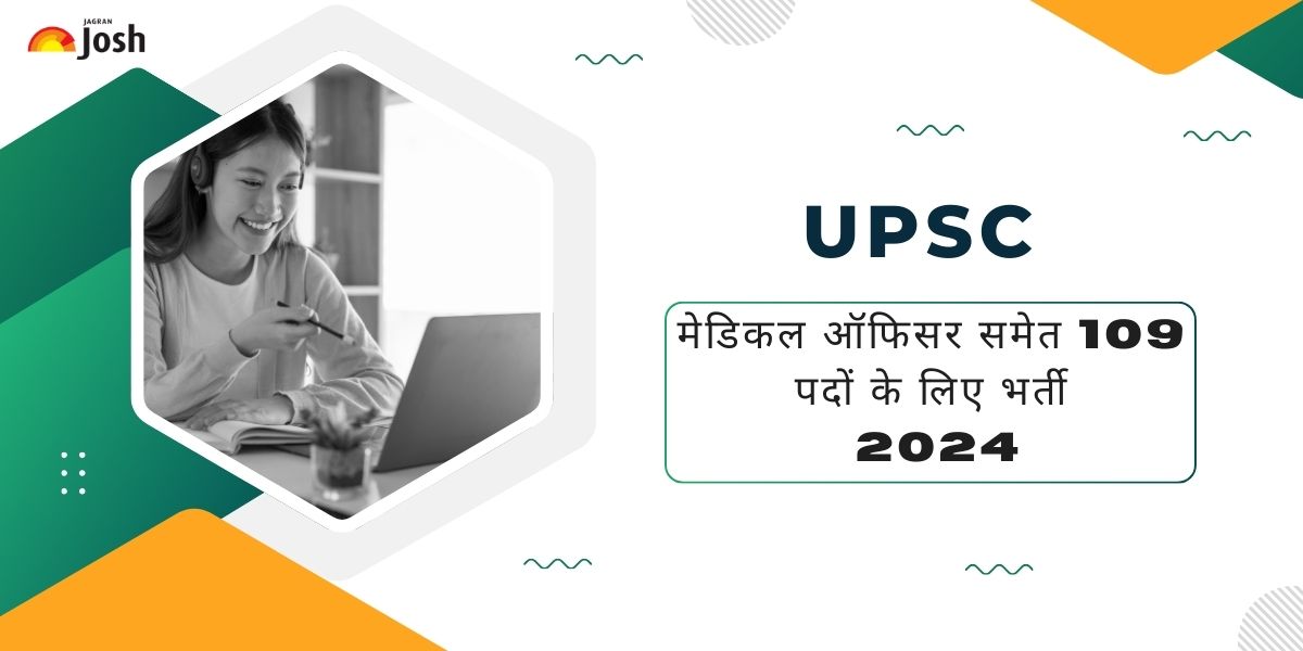 UPSC MO Recruitment 2024: मेडिकल ऑफिसर समेत 109 पदों के लिए भर्ती, जानें योग्यता और डिटेल