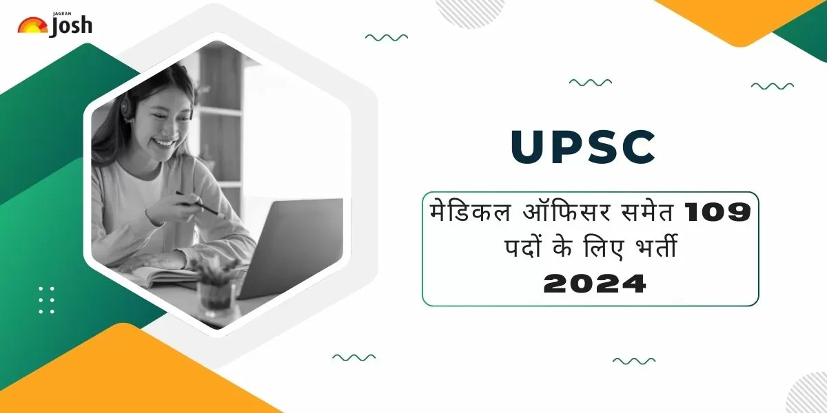 यूपीएससी एमओ भर्ती 2024 के लिए अधिसूचना जारी कर दी गई है।