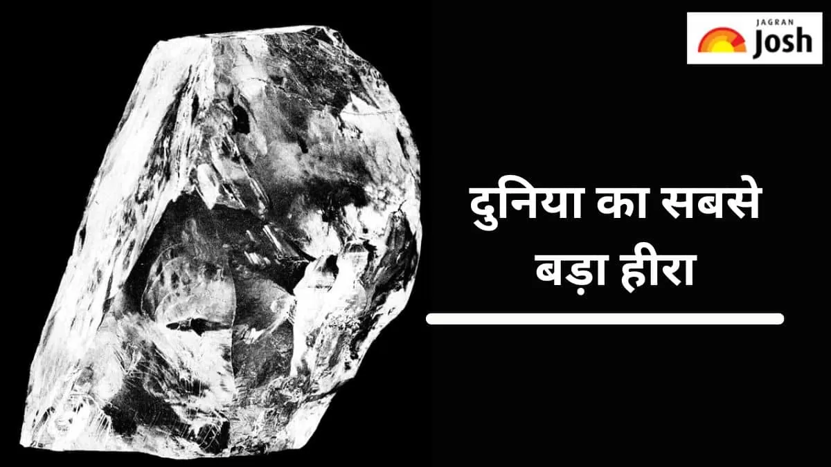 सबसे बड़ा हीरा