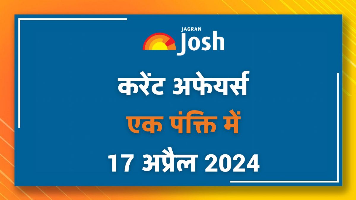 Current Affairs Hindi One Liners: 17 अप्रैल 2024- कुवैत के नए प्रधानमंत्री 