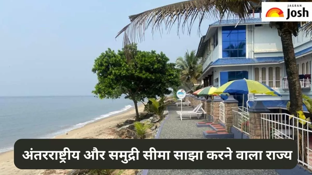 इकलौता अंतरराष्ट्रीय और समुद्री सीमा साझा करने वाला राज्य
