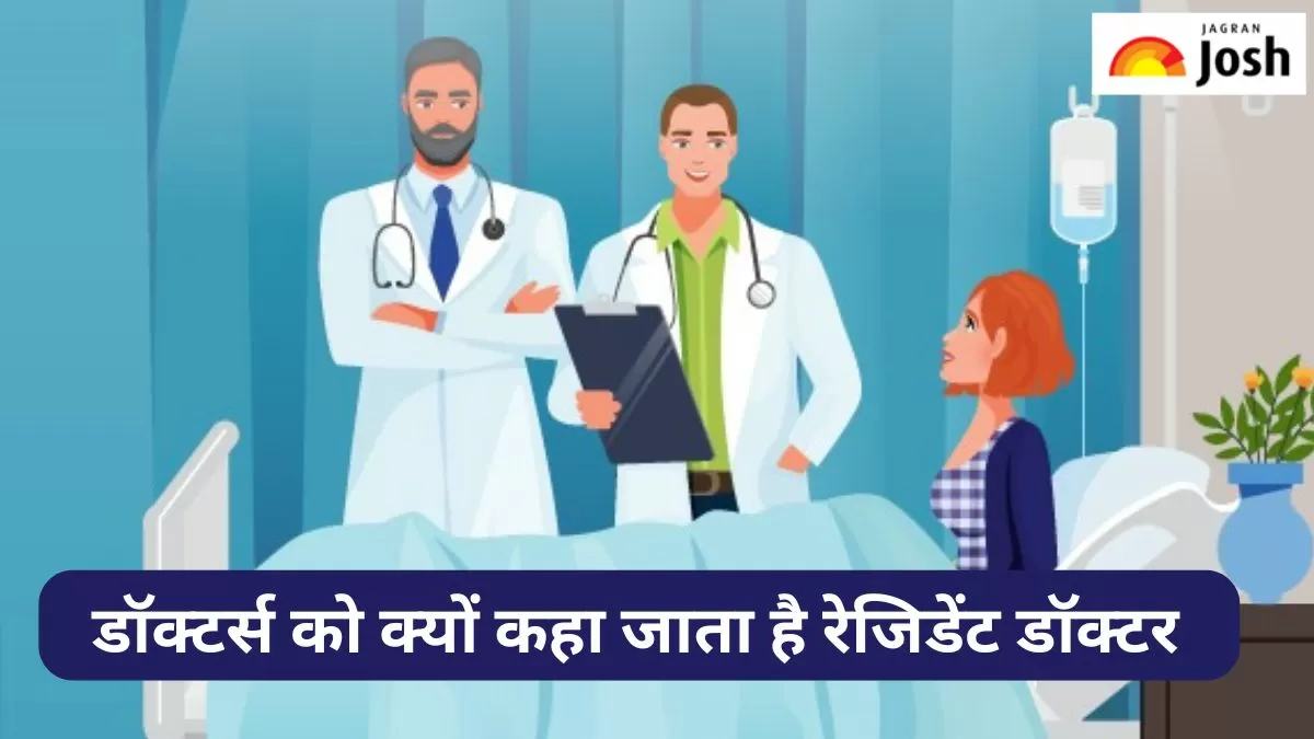 रेजिडेंट डॉक्टर