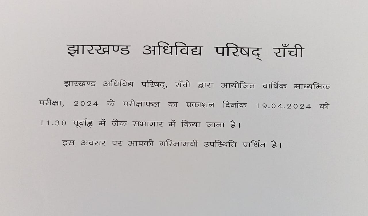 JAC 10th result 2024 official notification