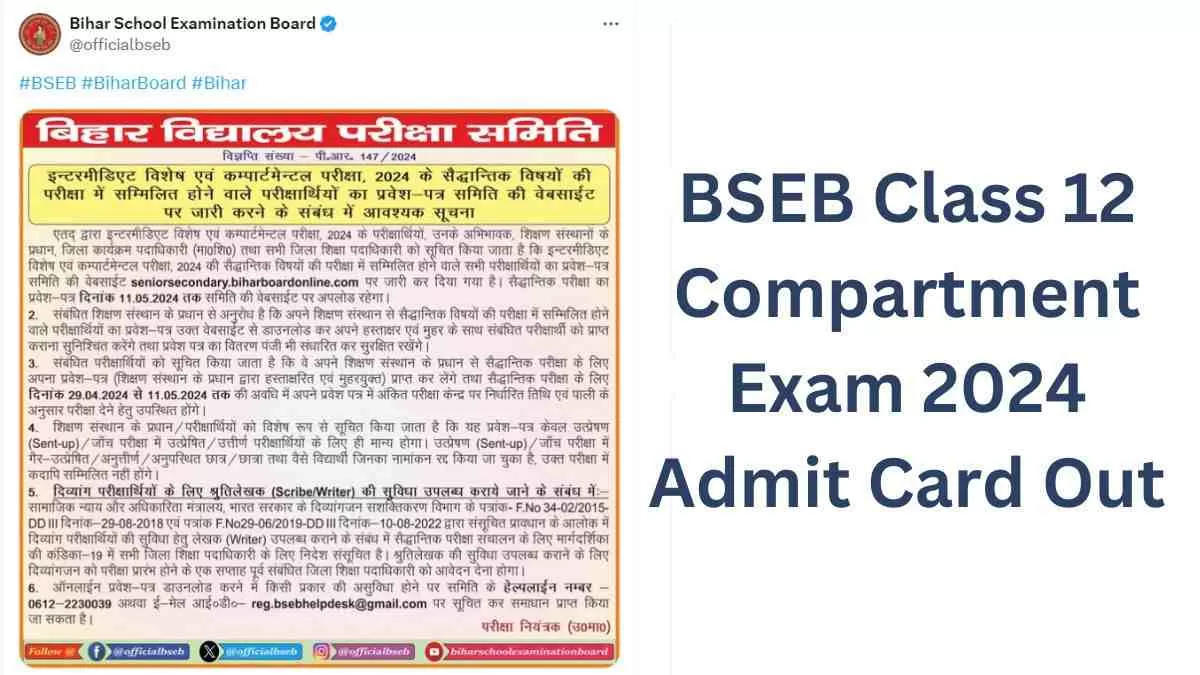 BSEB Class 12 Compartment Exam 2024 Admit Card Out: बिहार 12वीं कम्पार्टमेंट परीक्षा एडमिट कार्ड जारी, यहाँ से करें डायरेक्ट डाउनलोड  