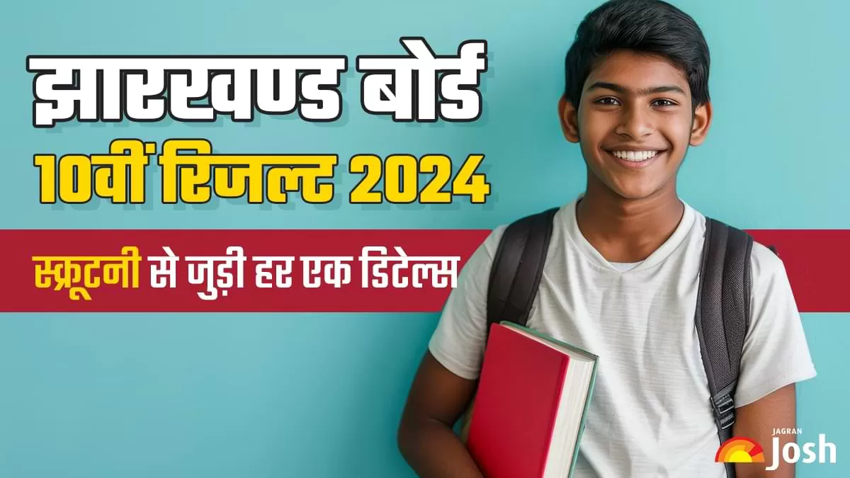 स्क्रूटनी की क्या है प्रक्रिया, देखे यहां हर एक डिटेल्स 