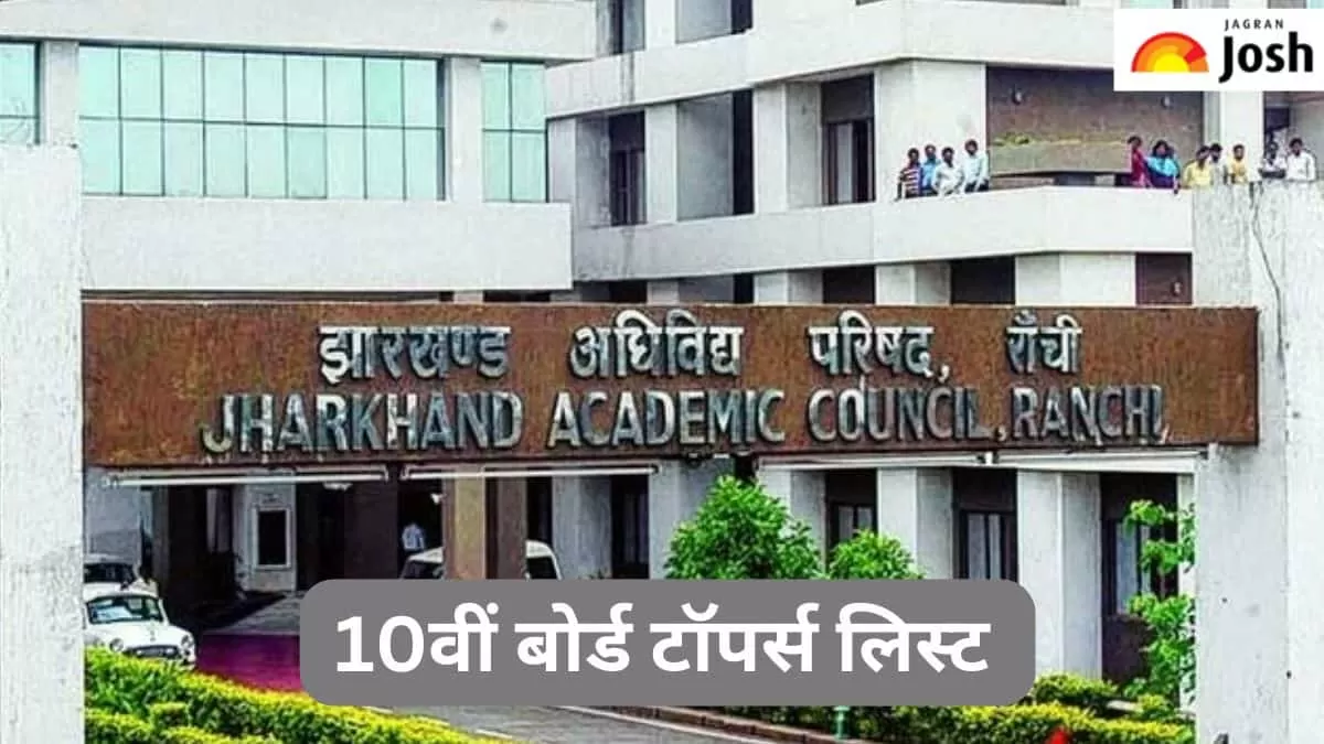 झारखंड 10वीं बोर्ड टॉपर्स