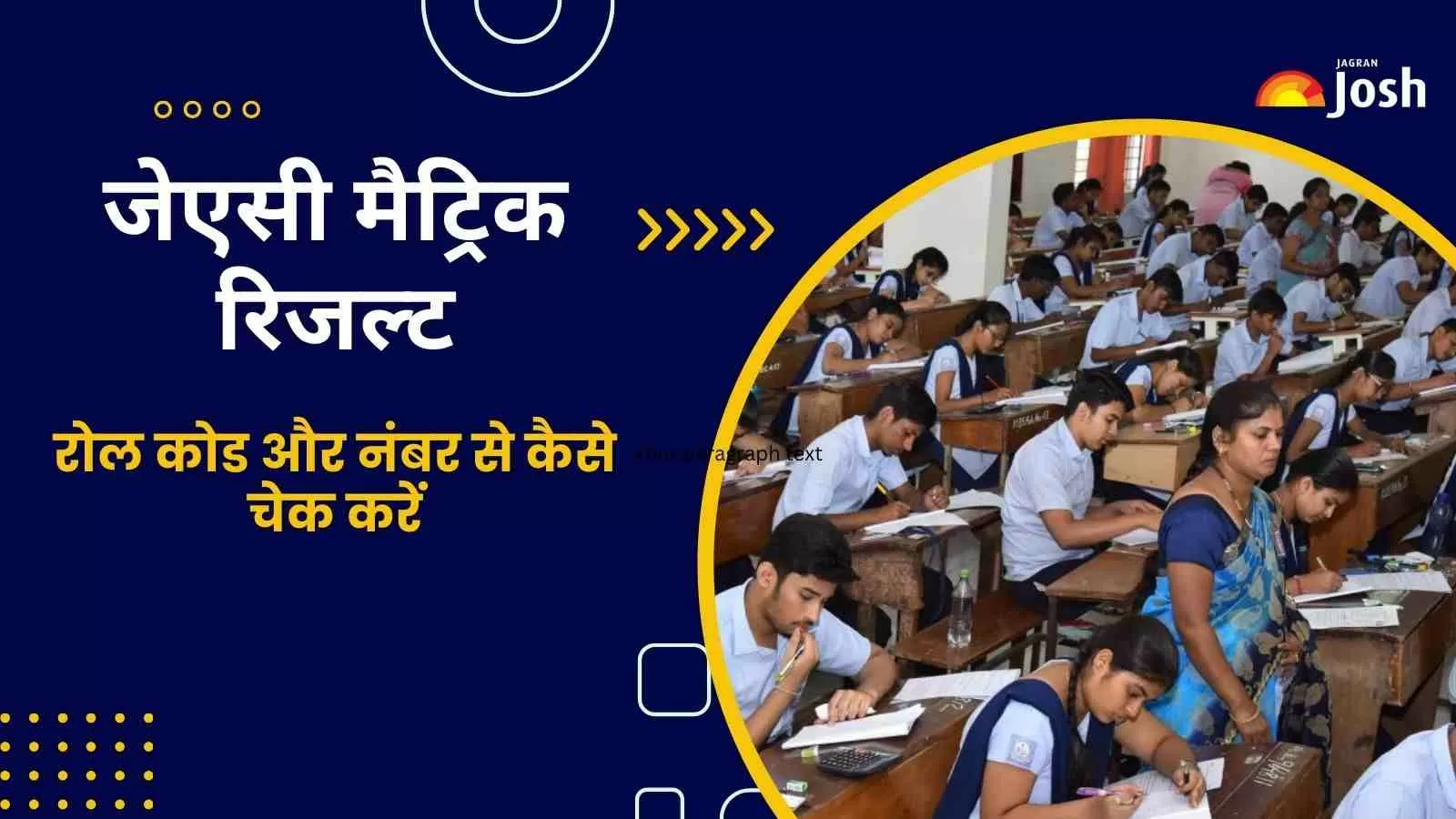 रोल कोड और नंबर डाल कर जेएसी मैट्रिक रिजल्ट 2024 चेक करने के स्टेप्स यहां देखें