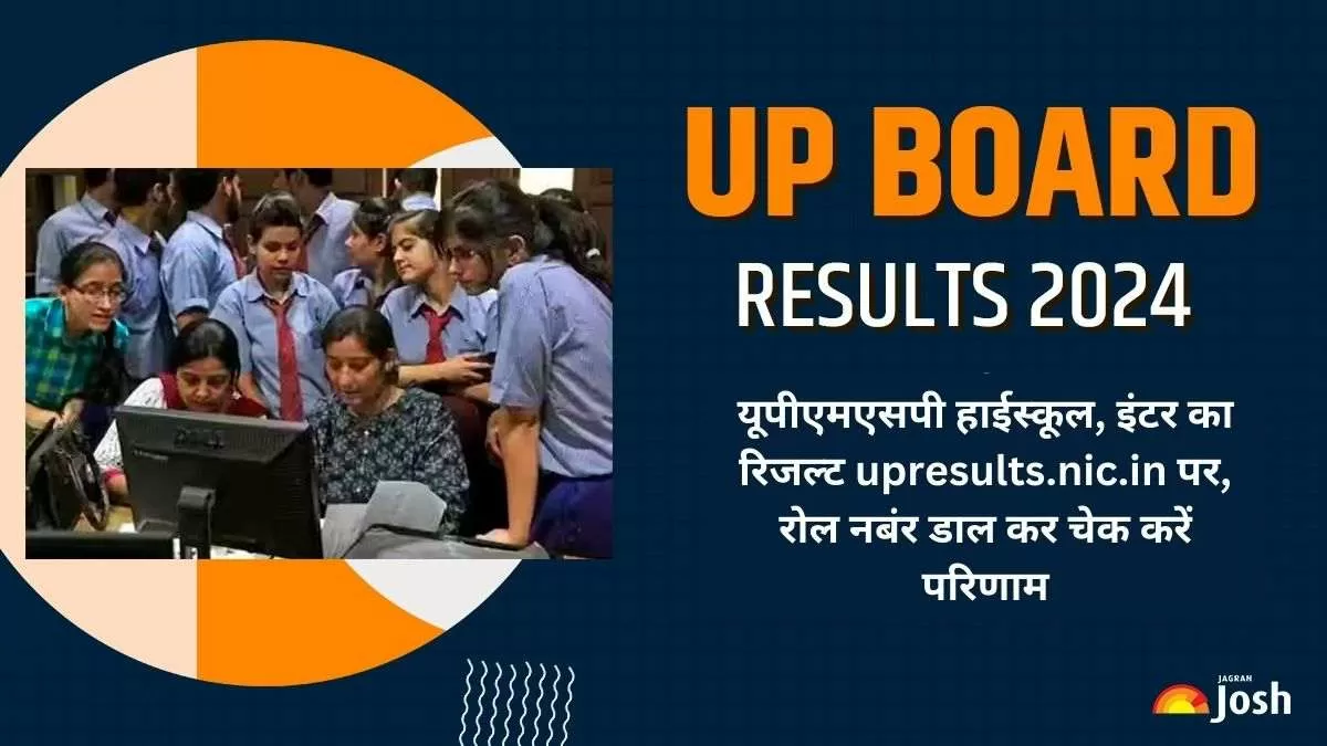 यूपीएमएसपी हाईस्कूल, इंटर का रिजल्ट upresults.nic.in पर घोषित होगा