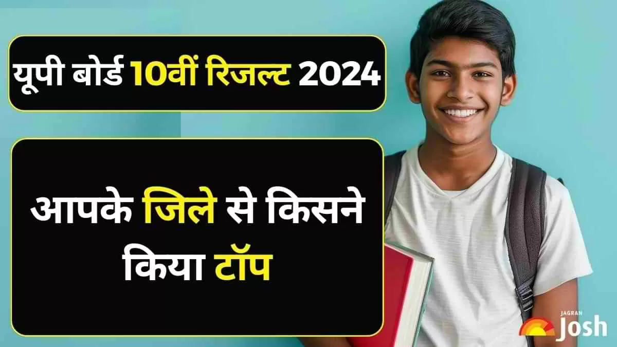 यूपी बोर्ड जिलेवार 10वीं टॉपर्स लिस्ट यहां देखें  