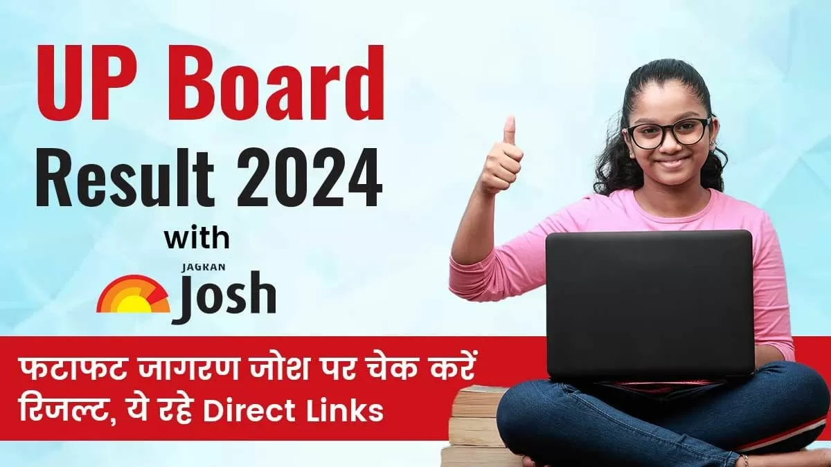 यूपी बोर्ड 12वीं टॉपर्स लिस्ट