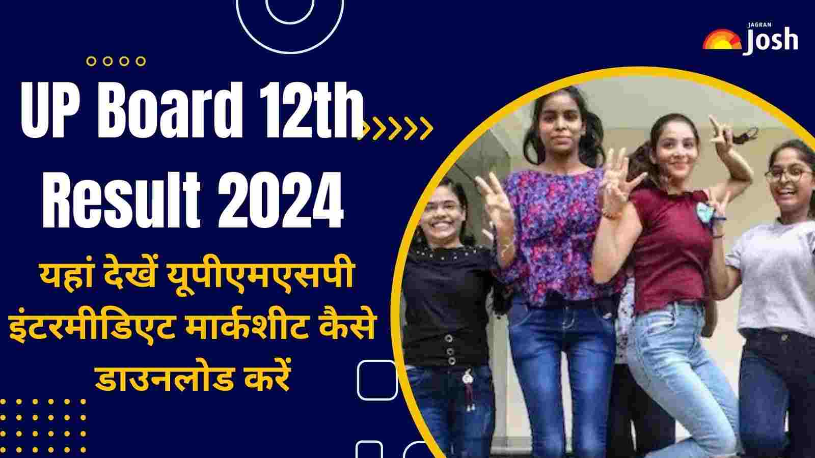 UP Board 12th Result 2024 OUT: यहां देखें यूपीएमएसपी इंटरमीडिएट रिजल्ट रोल नंबर से देखें 