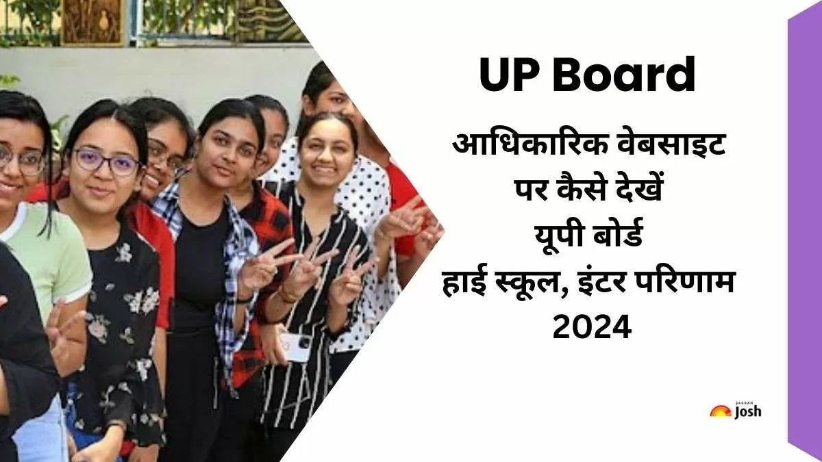 यूपी बोर्ड 10वीं 12वीं रिजल्ट 2024 आधिकारिक वेबसाइट पर देख सकते हैं
