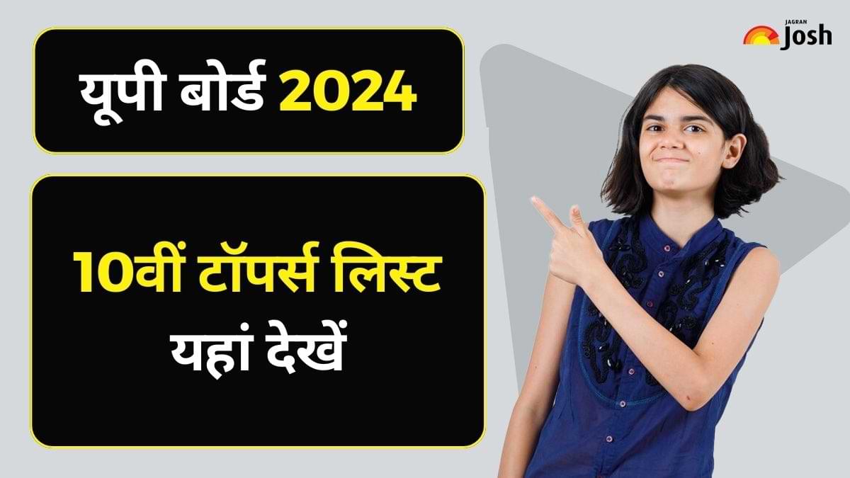 UP Board Class 10 Toppers List 2024 (आउट): मिलिए प्रदेश की टॉपर Sitapur की प्राची Nigam से जिन्हें मिले 591 मार्क्स 