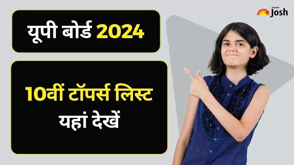 यूपी बोर्ड 2024 10वीं टॉपर्स लिस्ट