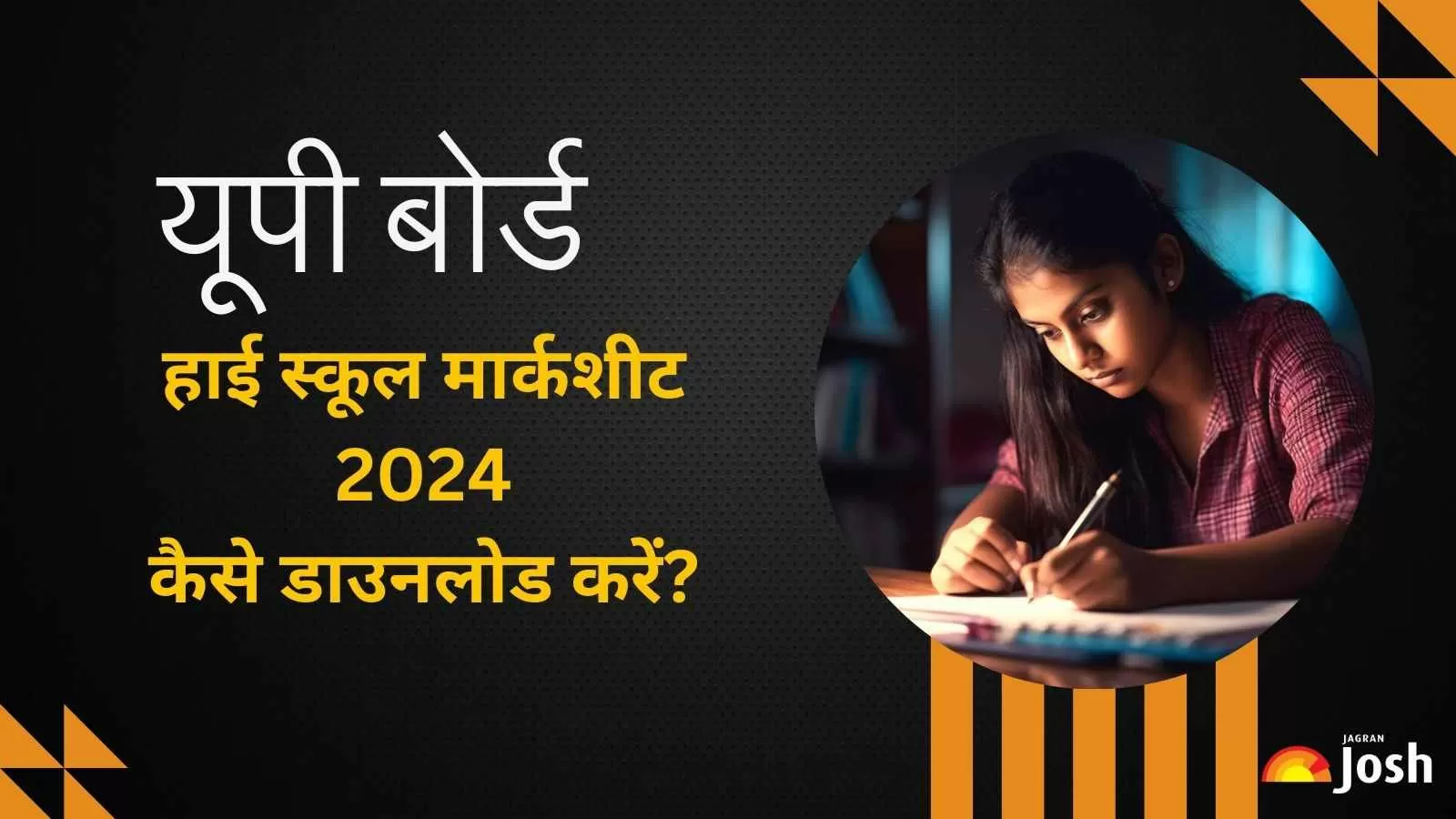 यूपी बोर्ड क्लास 10 मार्कशीट 2024 डाउनलोड कैसे करें, इसके आसान चरण यहां देख सकते हैं