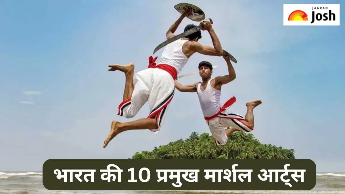 भारत की प्रमुख मार्शल आर्ट्स