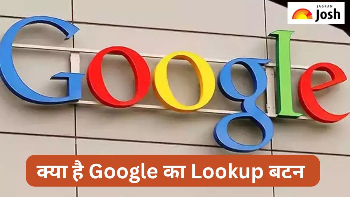 क्या है Google का ‘Lookup’ बटन, जानें