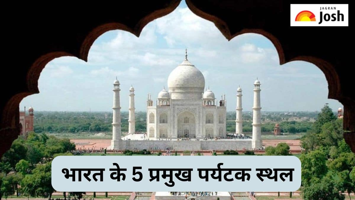 भारत के 5 प्रमुख पर्यटक स्थलों की सूची, यहां देखें
