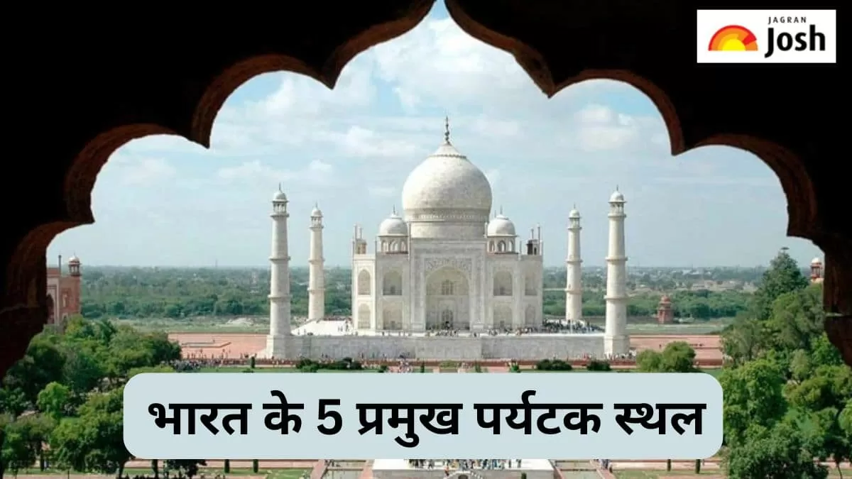 प्रमुख पर्यटक स्थल