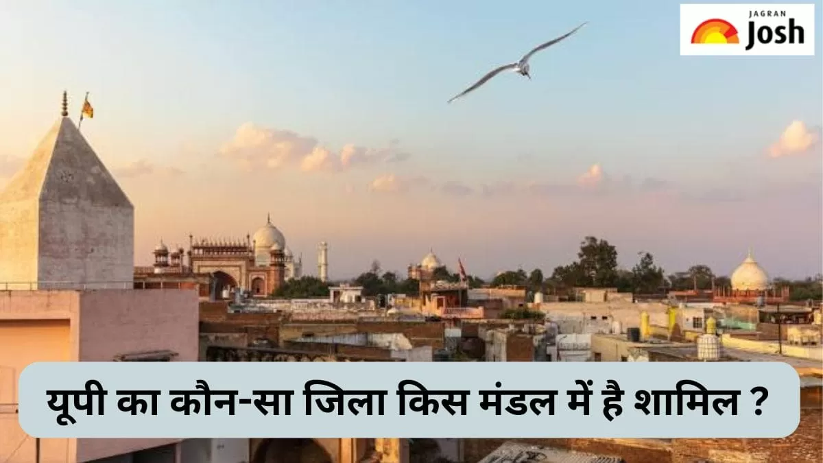 यूपी के जिले और मंडल