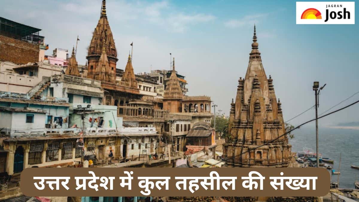उत्तर प्रदेश में कुल कितनी तहसील हैं, जानें 