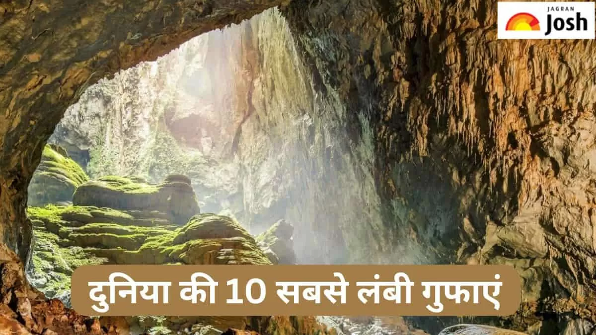 10 सबसे लंबी गुफाएं 