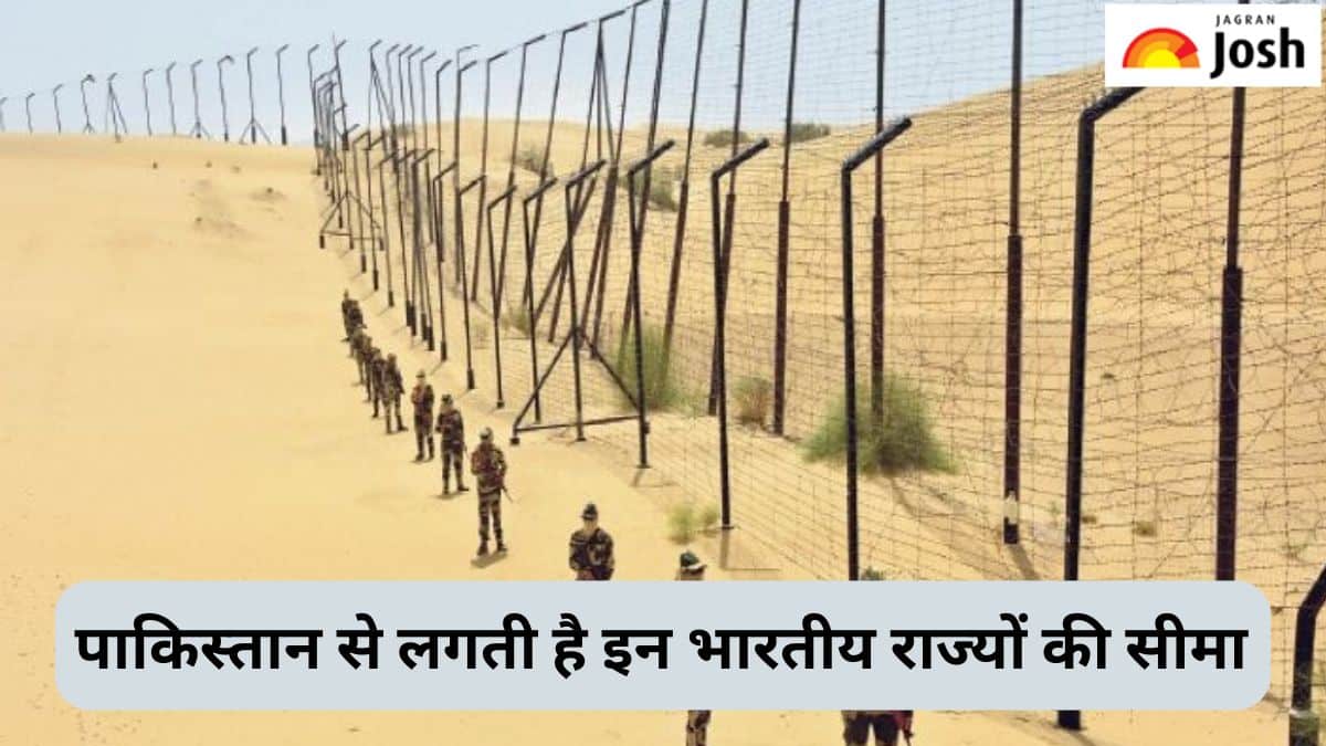 भारत के कौन-से राज्य पाकिस्तान के साथ साझा करते हैं सीमा, जानें 