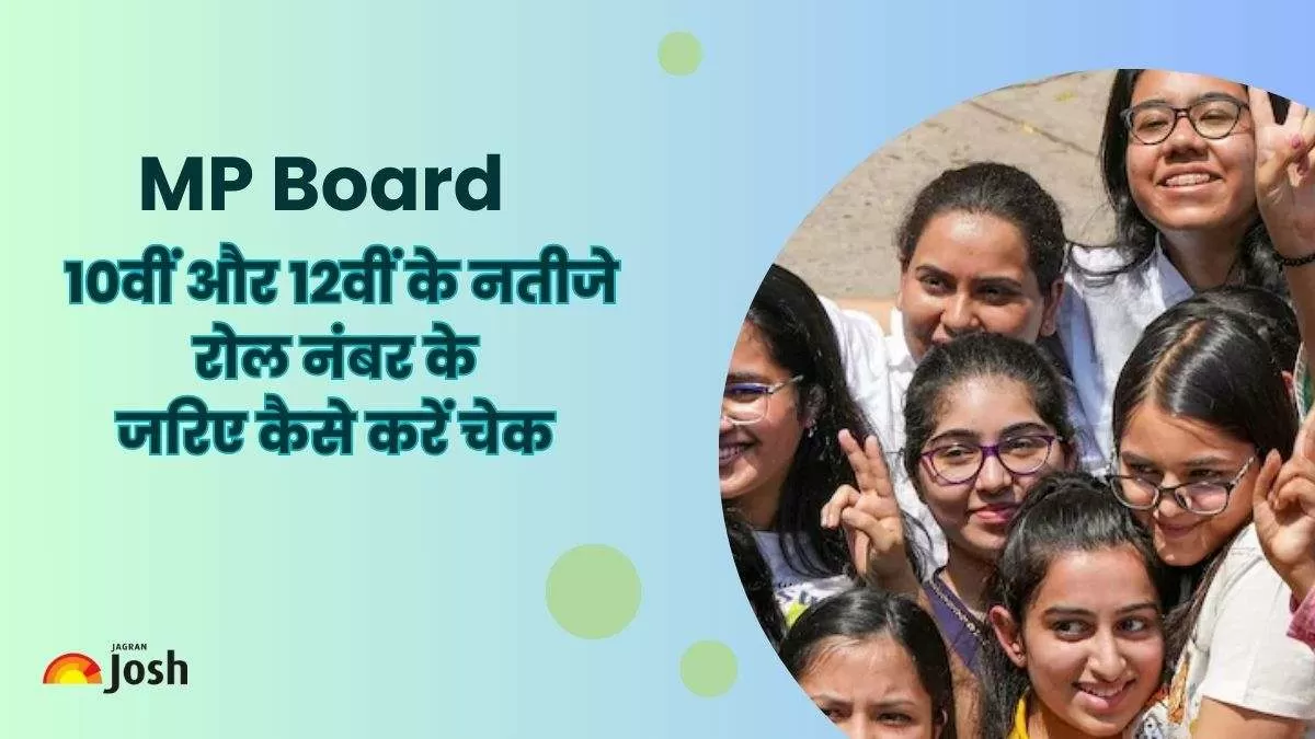 एमपीएमएसपी कक्षा 10वीं और 12वीं का रिजल्ट रोल नंबर से देखें