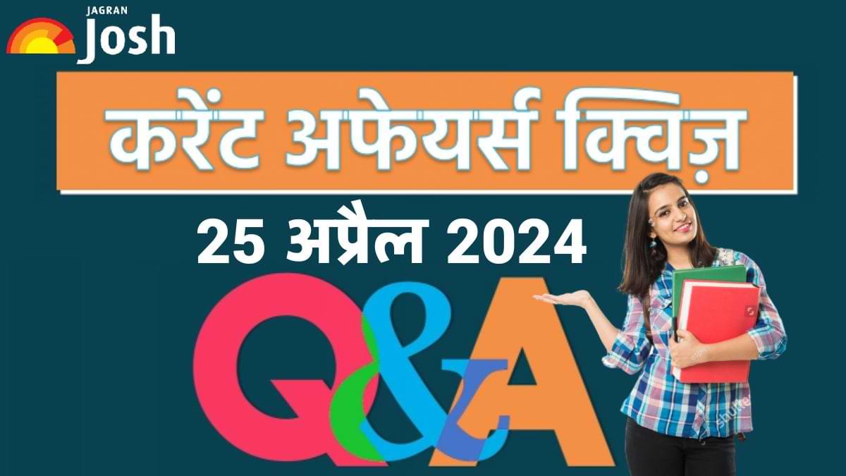 Current Affairs Quiz In Hindi: 25 अप्रैल 2024- तीरंदाजी विश्व कप 2024 