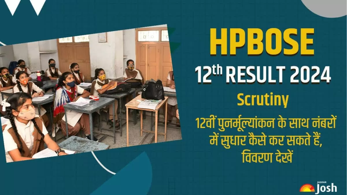 एचपीबोस 12वीं रिजल्ट