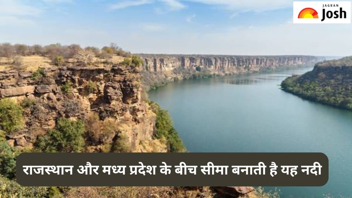 राजस्थान और मध्य प्रदेश के बीच सीमा बनाने वाली नदी कौन-सी है, जानें 