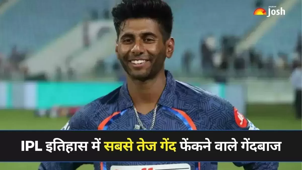 आईपीएल इतिहास की सबसे तेज डिलीवरी