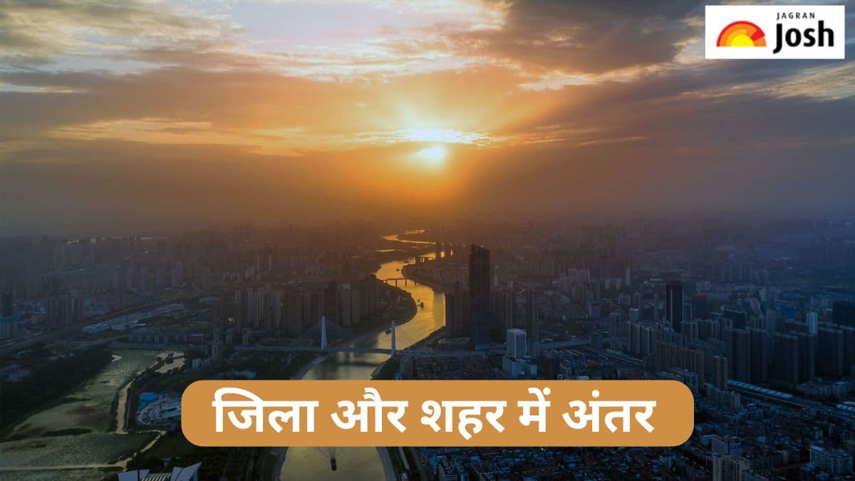 जिला और शहर में क्या होता है अंतर, जानें 