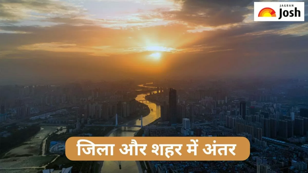 जिला और शहर में अंतर