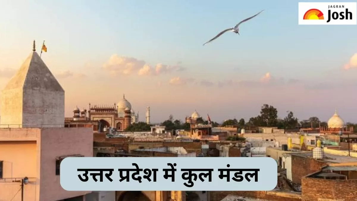 यूपी में कुल मंडल